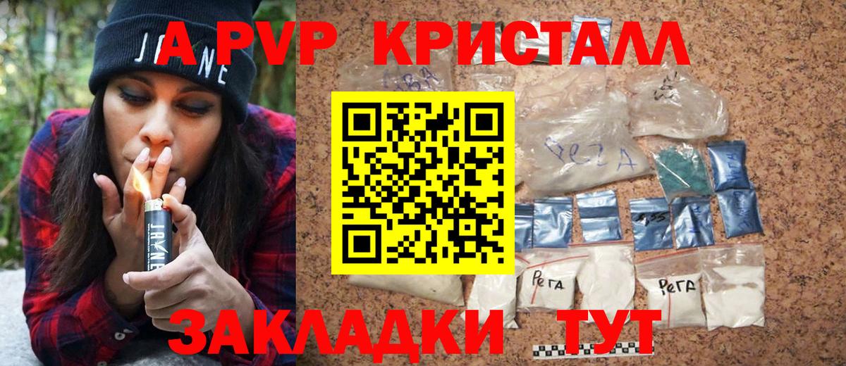 Alpha-PVP  Alpha-PVP VHQ  Вход с VPN  APVP СК КРИС  Alfa_PVP кристаллы  Озёрск 