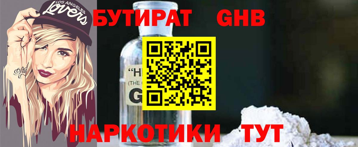 Бутират 1.4BDO Озёрск