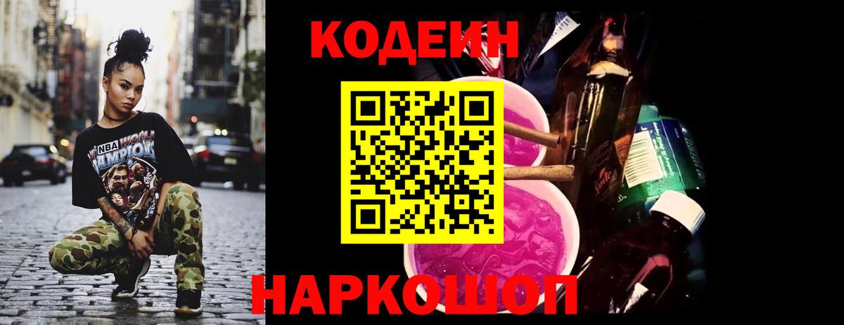 Кодеин напиток Lean (лин)  Вход с VPN  Кодеиновый сироп Lean напиток Lean (лин)  Озёрск 