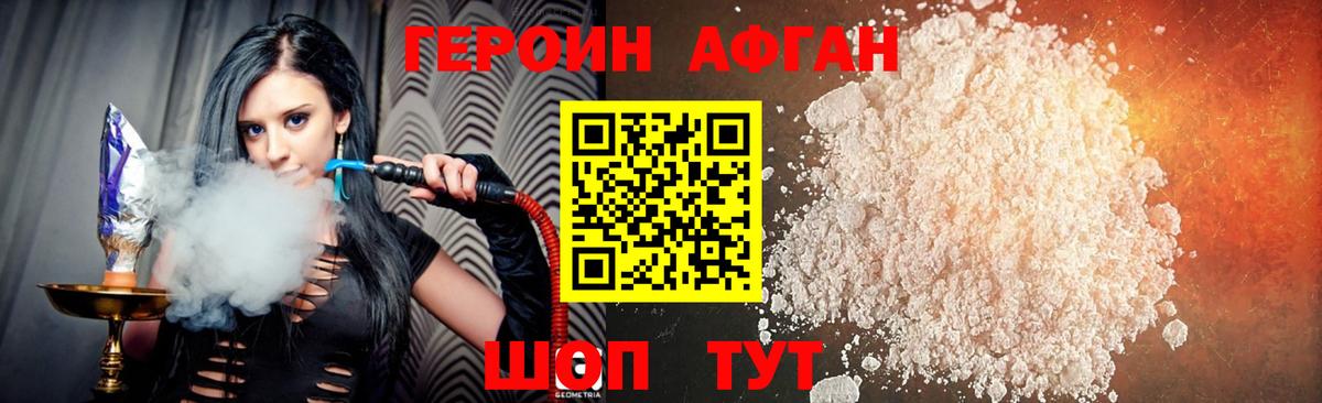 Героин афганец Озёрск